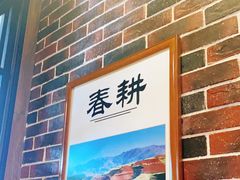 -谷田稻香·砂锅菜(元洪店)