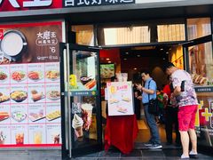 门面-永和大王(花好园店)