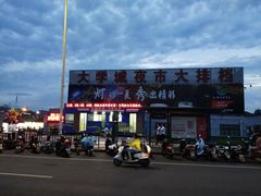 -大学城夜市大排档(凤栖路店)