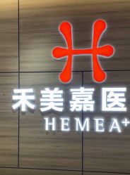 -禾美嘉医疗美容