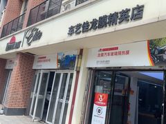 -车艺佳龙膜隐形车衣汽车贴膜(宝山丰宝店)