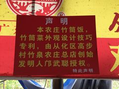 -香竹农庄•传统竹筒饭(十年店)