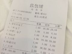 账单-张包铺(道外店)