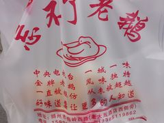 -正宗忘不了老鹅(梅岭店)