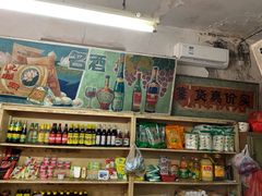 零售区-赵府街副食店
