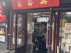 -葑门横街