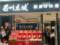 门面-眉州东坡(远洋未来广场店)