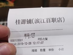 -桂桂茶(滨江百联店)