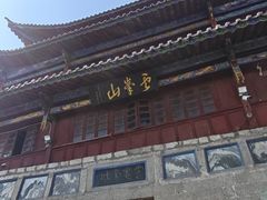 -腾冲云峰山