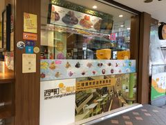 -西门町芒果冰