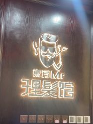-东方先生国潮男士理发馆
