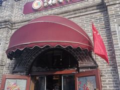 -北京稻香村(零号店)