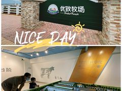 -君乐宝优致牧场