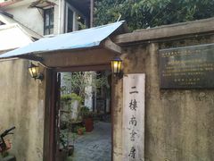 -二楼南书房
