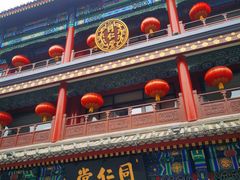 -北京前门大栅栏