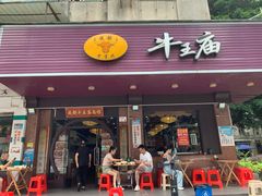 -牛王庙(龙华花园店)