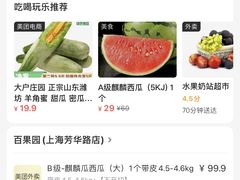 账单-百果园(芳华路店)