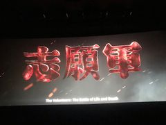 -中影国际影城(兰生大厦店)