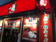 -一兰拉面(池袋店)