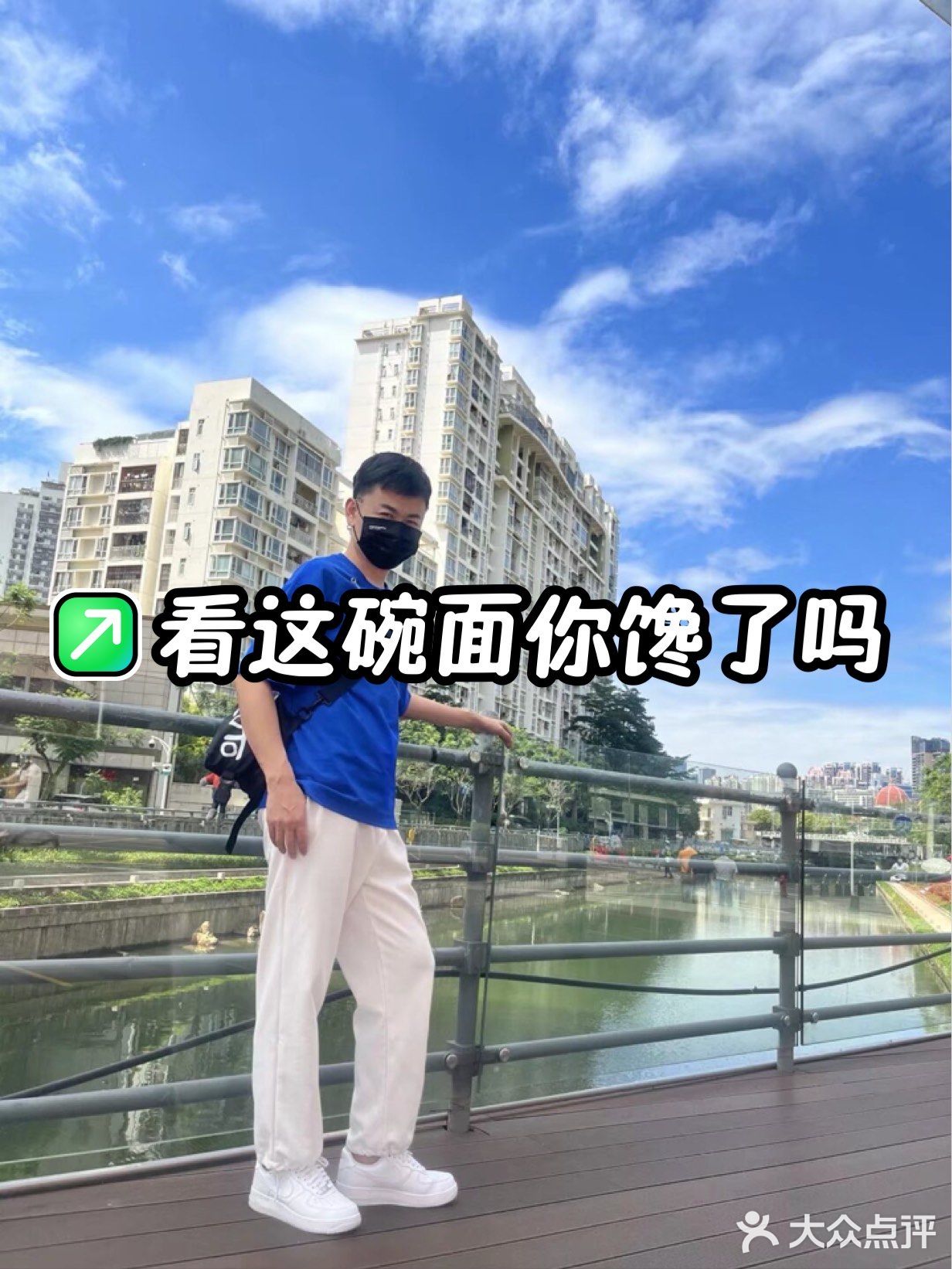 春天来了，天气晴朗，出来逛逛顺便觅食放松心情