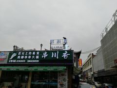 -茅炒屋龙虾·烧烤·湘菜(新河路店)