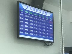 -天水南站