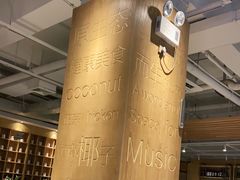 -同仁四季椰子鸡(福田东园总店)