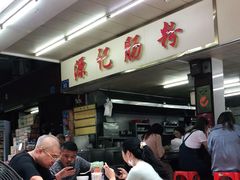 -源记肠粉(华贵路店)