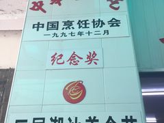 -老妈宫粽球
