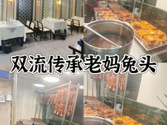 -双流传承老妈兔头(玉林总店)