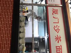 门面-芙蓉餐厅(厦大店)