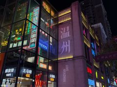 -五马集·海鲜·温州大牌档(黑金冠五马街十字路口店)