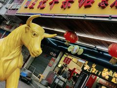门面-江三王记牛杂馆(总店)