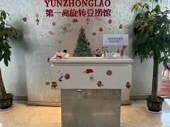 -云中捞高空旋转餐厅(商茂世纪广场店)