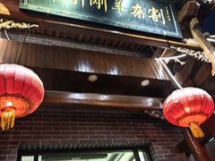 -郝刚刚羊杂割(柳巷店)