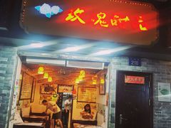 门面-玫瑰甜品(文明路店)