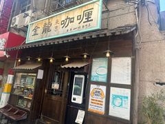 -金龙咖喱