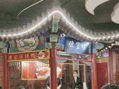-都一处 (方庄店)
