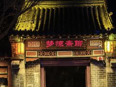 -淄博聊斋城景区
