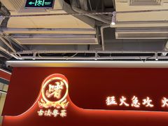 -不二啫·广府啫啫煲(江燕路万科里店)