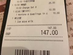账单-池记(尖沙咀店)