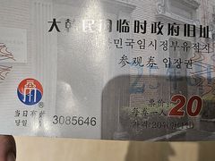 -大韩民国临时政府旧址