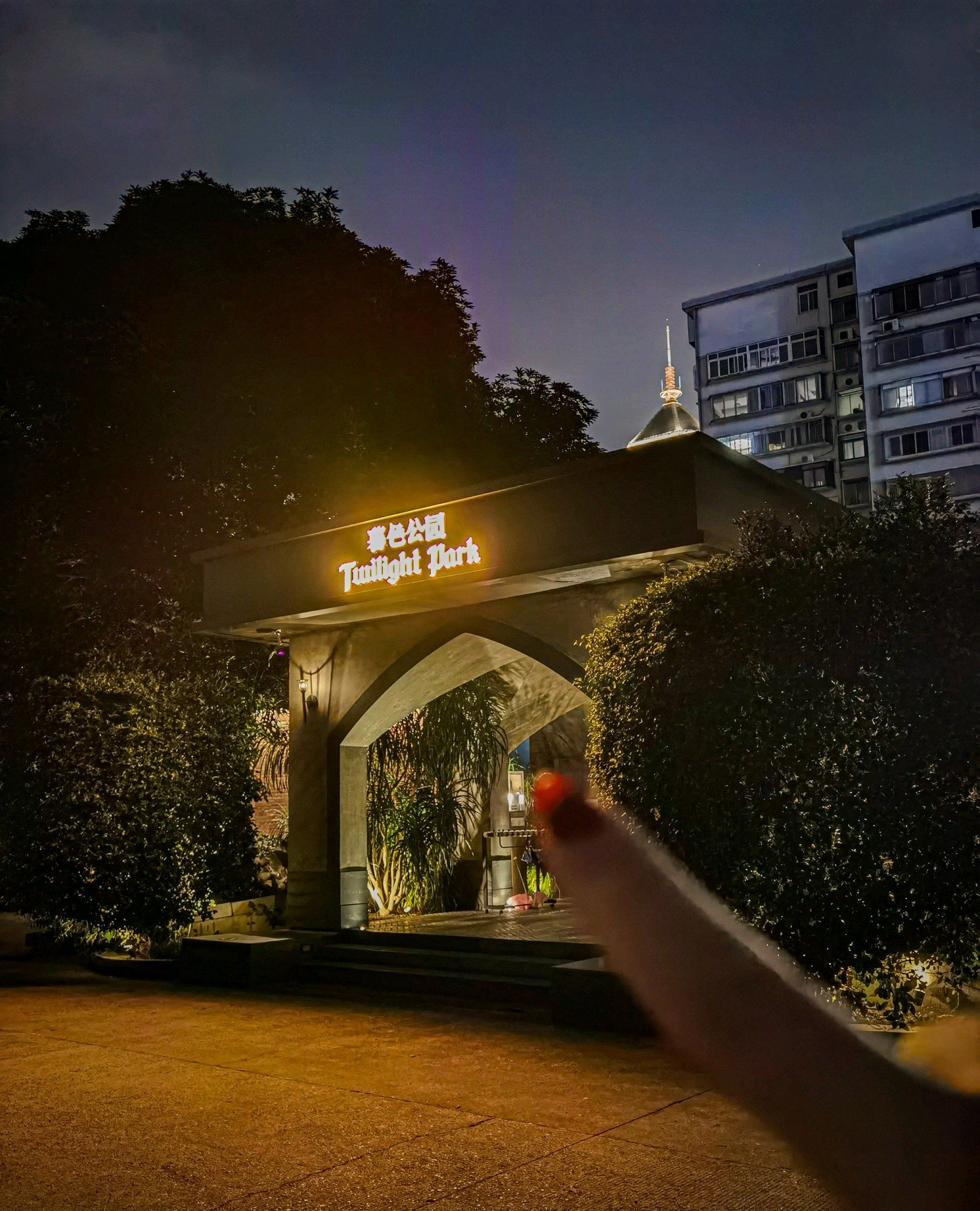 在暮色笼罩下的公园深处,有一处独特的存在——暮色公园酒吧.