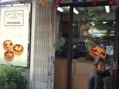 门面-安德鲁饼店(总店)