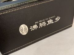 -沸腾鱼乡(知春路分店)