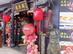 -龍聚祥烧麦馆(万达店)