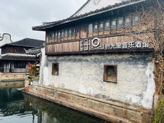 -嘉兴月河历史街区