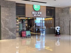 -苗品记茶馆(IFS国金中心店)