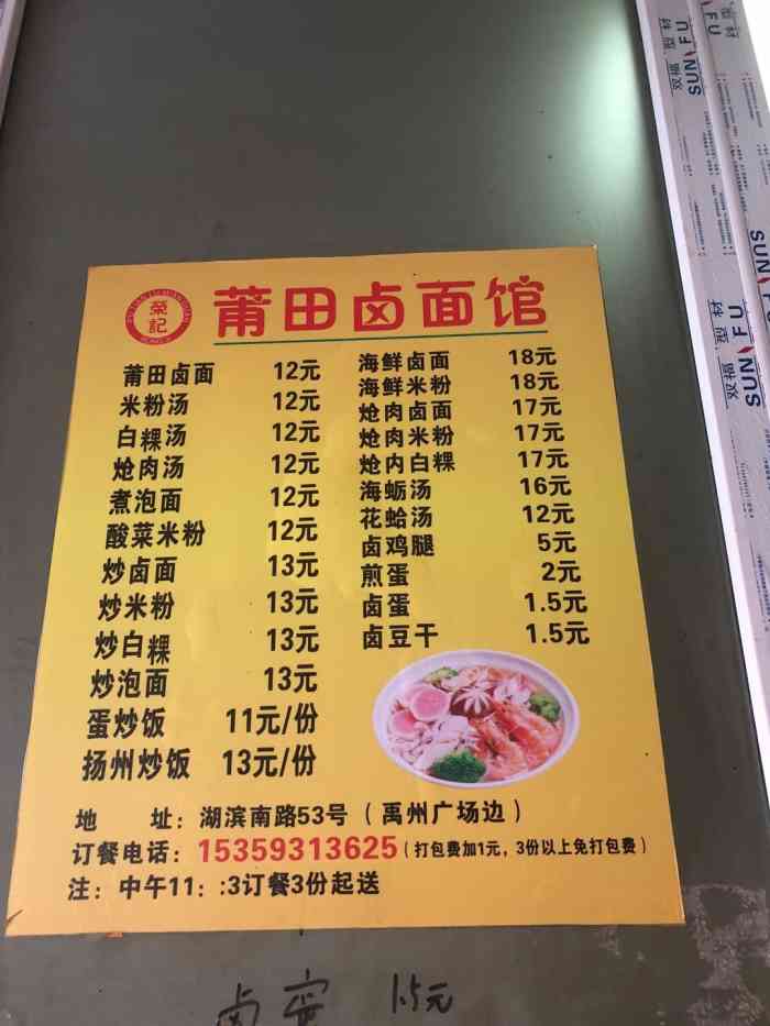 荣记莆田卤面(豆仔尾店"老板和厨师都不是莆田人,做的卤面味道不正.