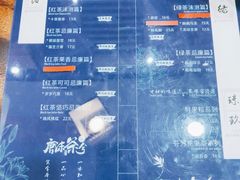 菜单-唐沫茶兮(首山店)